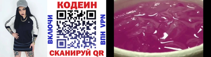 наркота  Яровое  Кодеин Purple Drank 